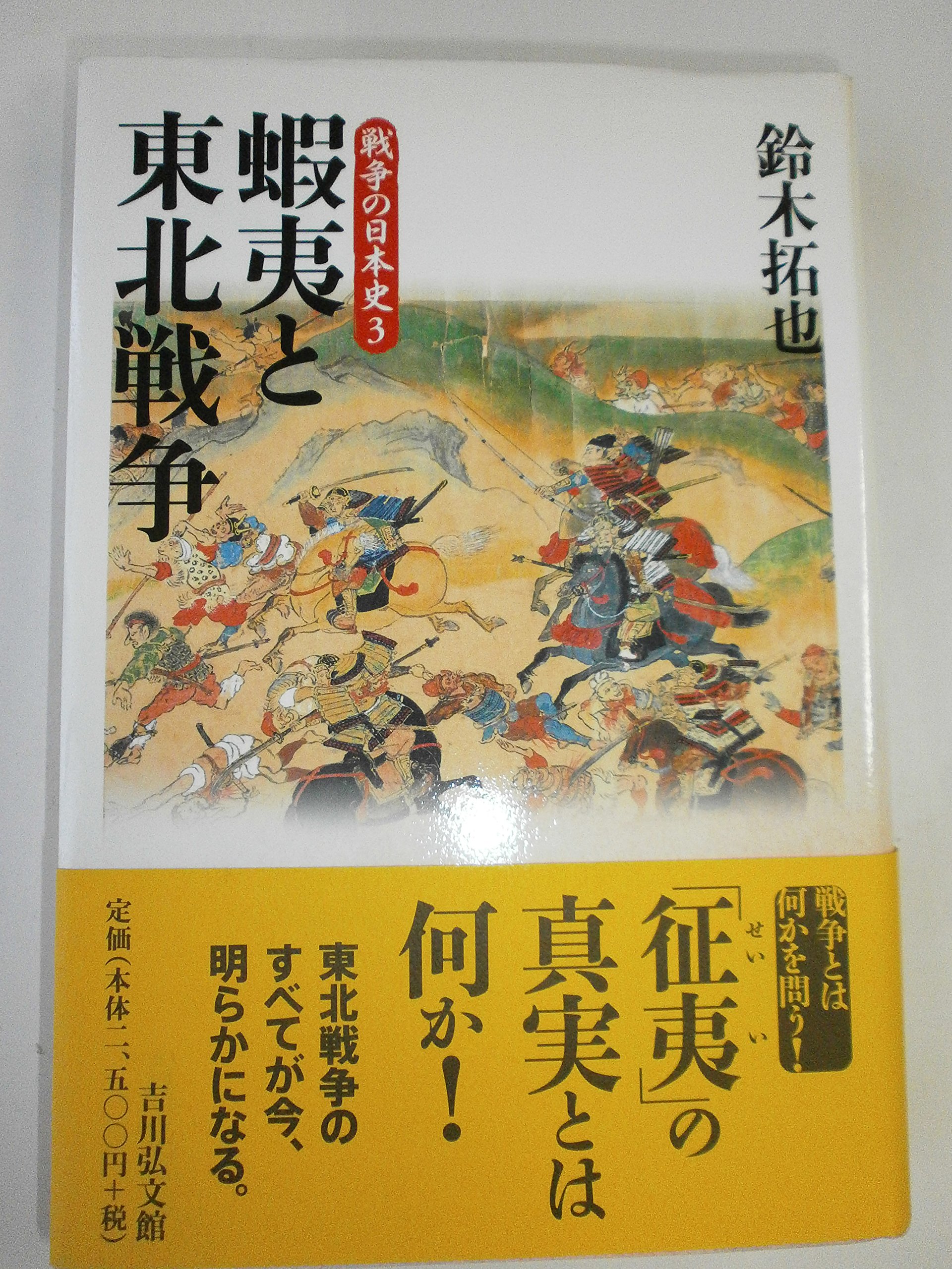 戦争の日本史18・19・20・21・23・24 戊辰戦争 (戦争の日本史 18