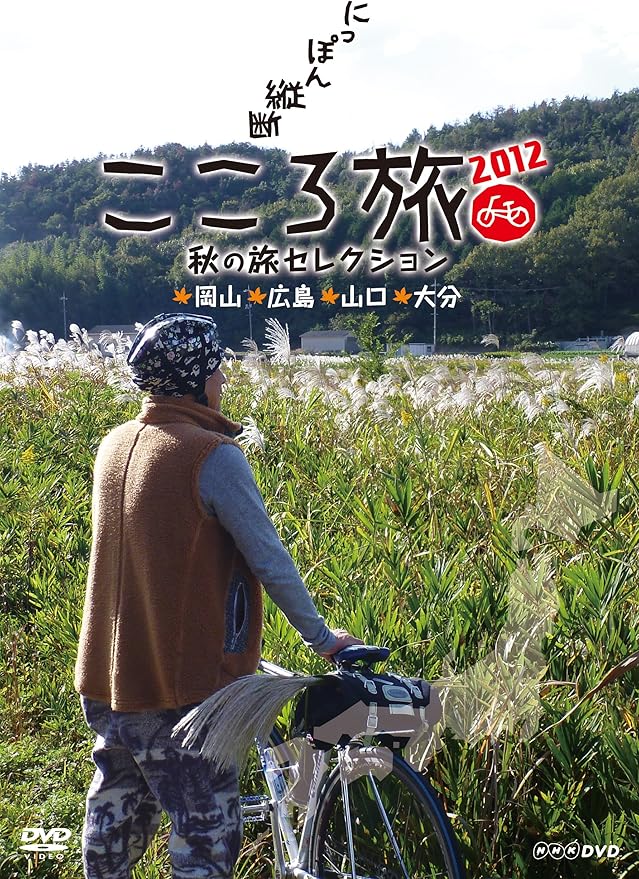 ふれあい自転車旅 火野