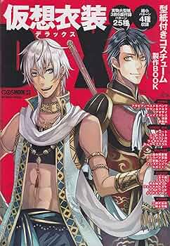 【まずはご質問を】型紙付　コスプレ雑誌　仮想衣装 COSMODE Amazon.co.jp: 仮想衣装 Aside (INFOREST MOOK) : COSMODE編集部