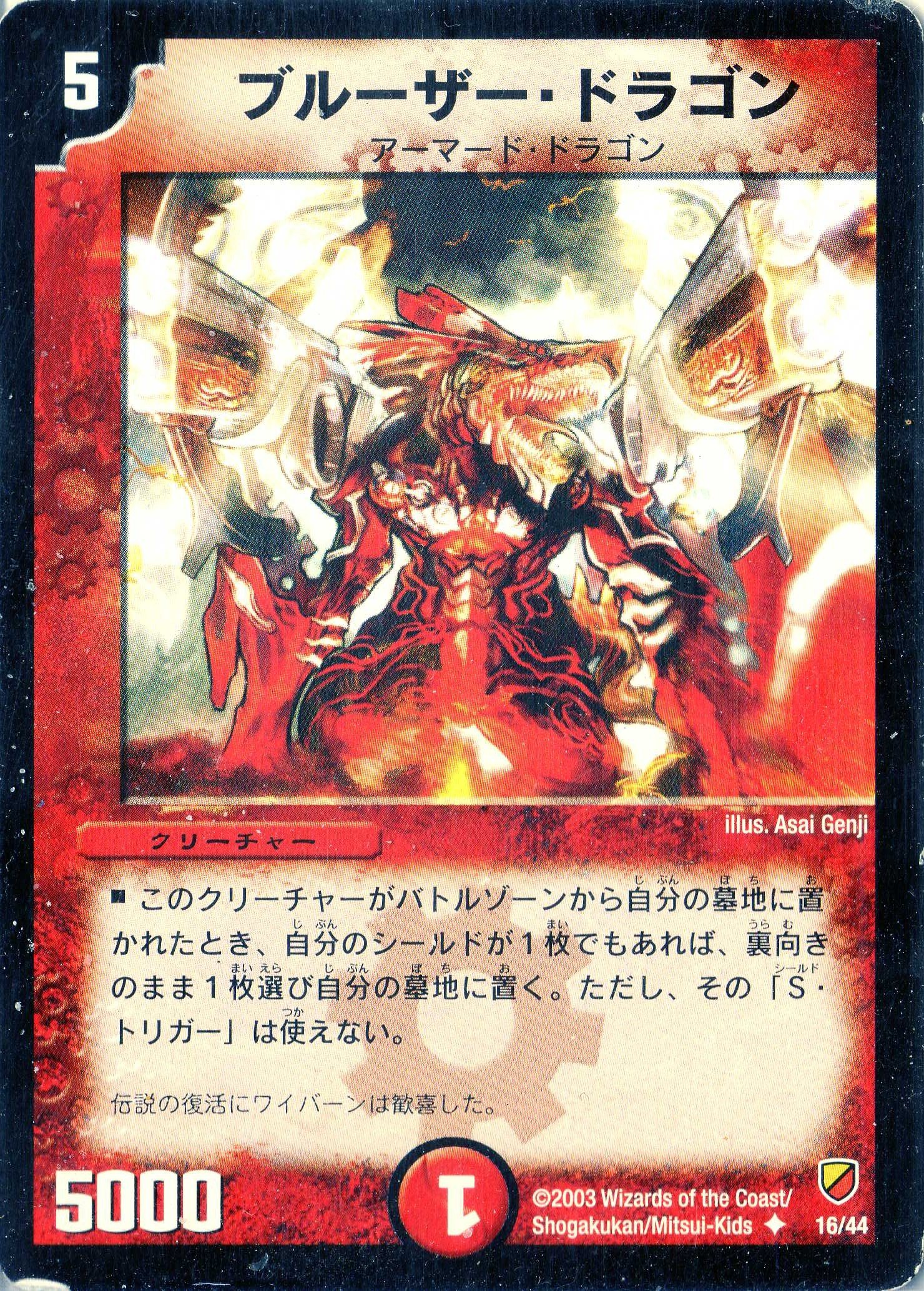 Amazon.co.jp: デュエルマスターズ DMC09-016U 《ブルーザー・ドラゴン 