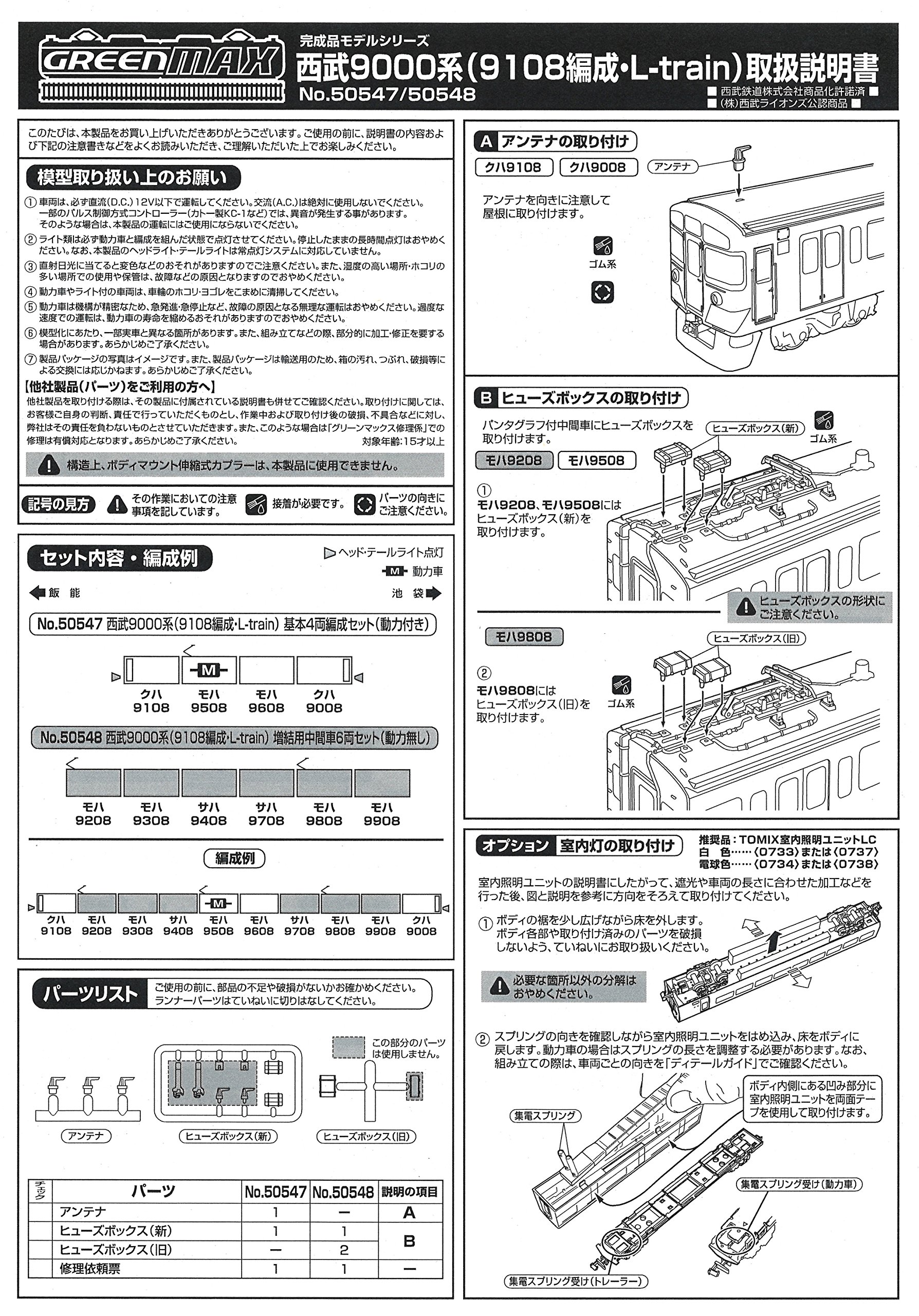 グリーンマックス 西武9000系 9108編成 L-train 基本増結 新製品情報】西武9000系（9108編成・L-train） « GM通信