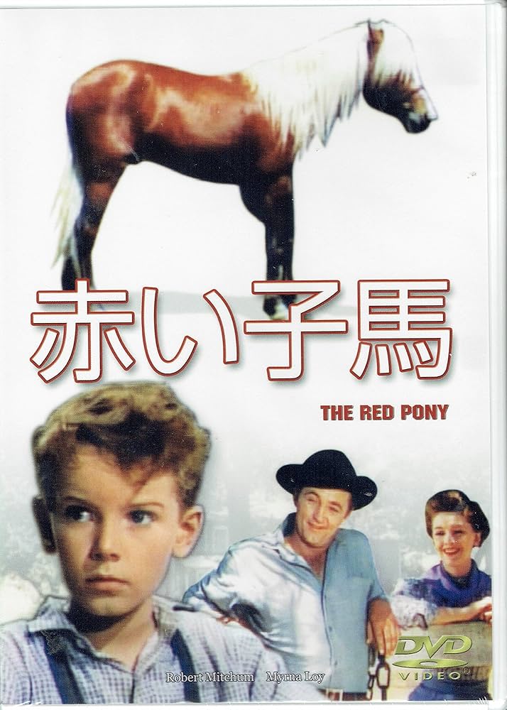 Amazon.co.jp: 赤い子馬 [DVD] FRT-198 : マーガレット