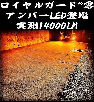 Amazon | 2025年後期 アンバー LEDフォグランプ 実測14030LM