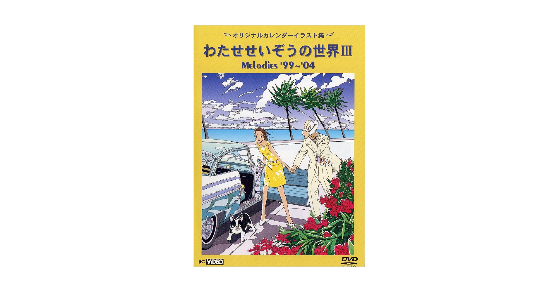 coo　わたせせいぞうの世界 91Bo267XedL._UF894,1000_QL80_.jpg