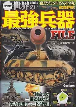 デアゴスティーニ　週刊ワールドウェボン　世界の兵器　完全データファイル全120号 デアゴスティーニ 週刊ワールドウェボン 世界の兵器 完全データ
