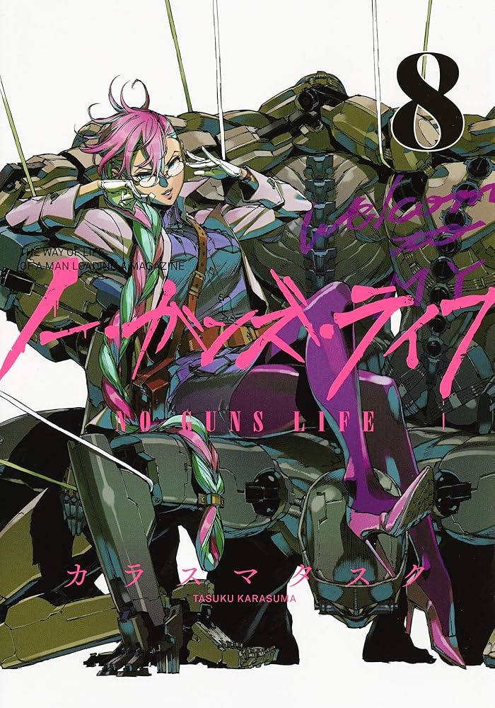ノーガンズライフ ノー・ガンズ・ライフ 1 (ヤングジャンプコミックスDIGITAL