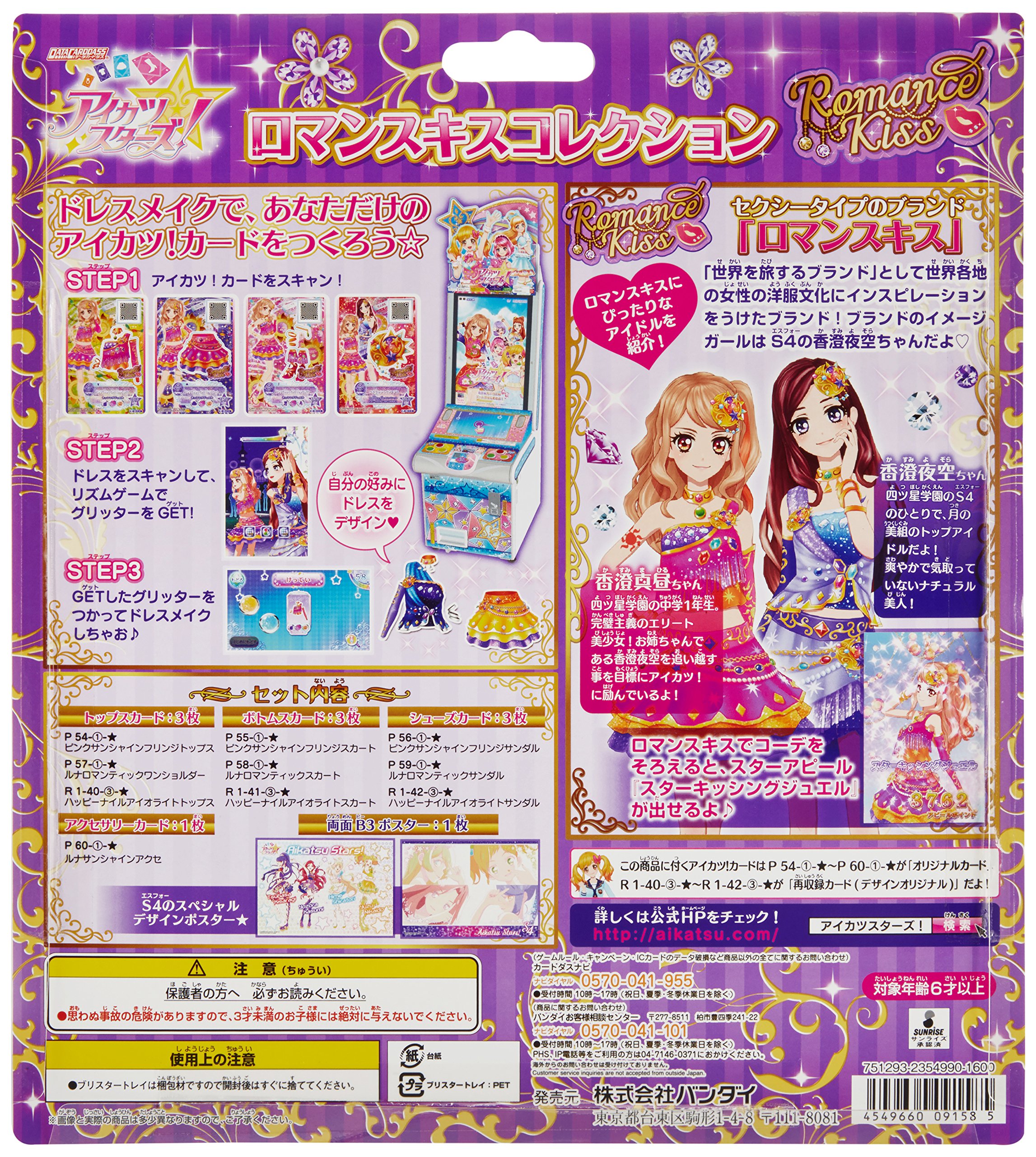 Amazon.co.jp: データカードダス アイカツスターズ! ロマンスキス