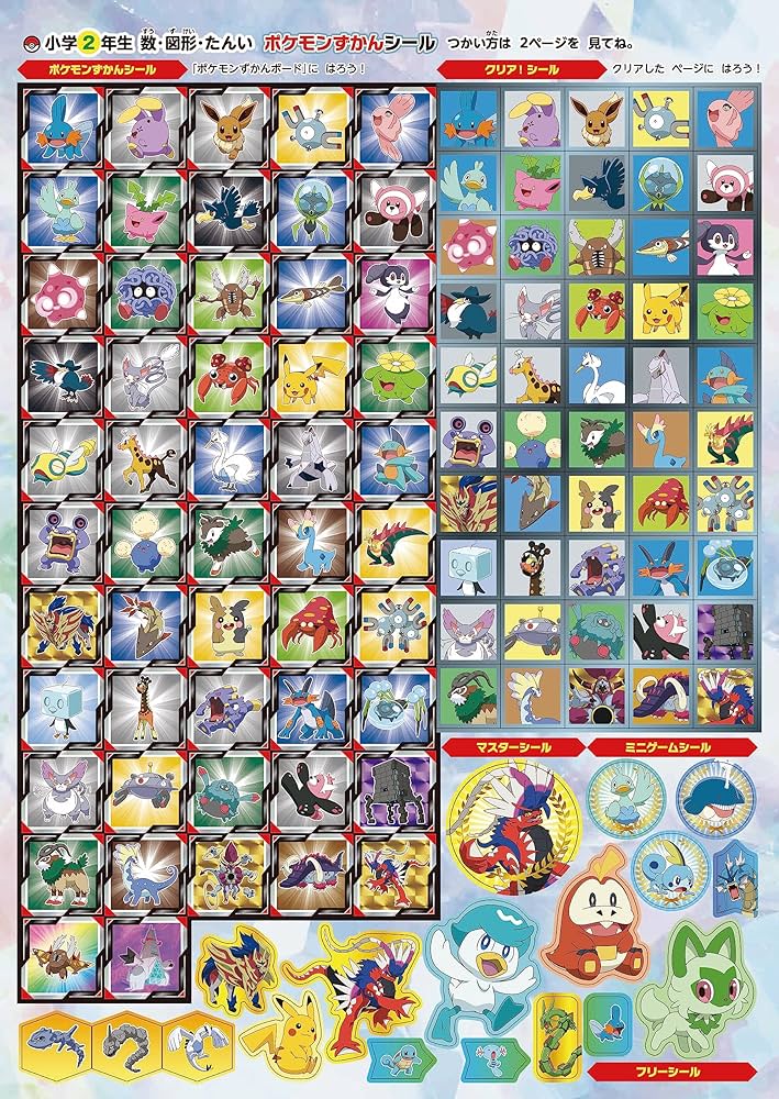 ポケモンずかんドリル 小学2年生 数・図形・たんい (知育ドリル