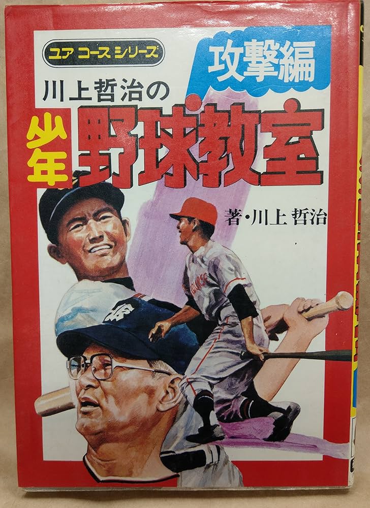 川上哲治［ベースボールのすべて］ 週刊ベースボール 1970年11月23日号 表紙:川上哲治(巨人