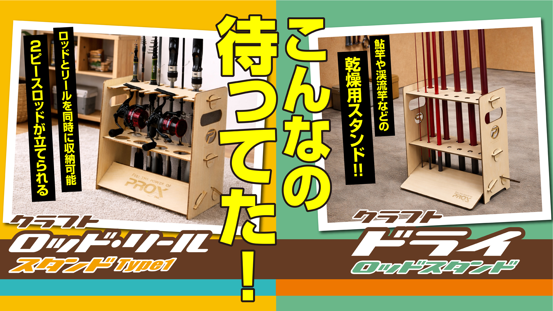 Amazon | プロックス(PROX) クラフトドライロッドスタンド 12穴 
