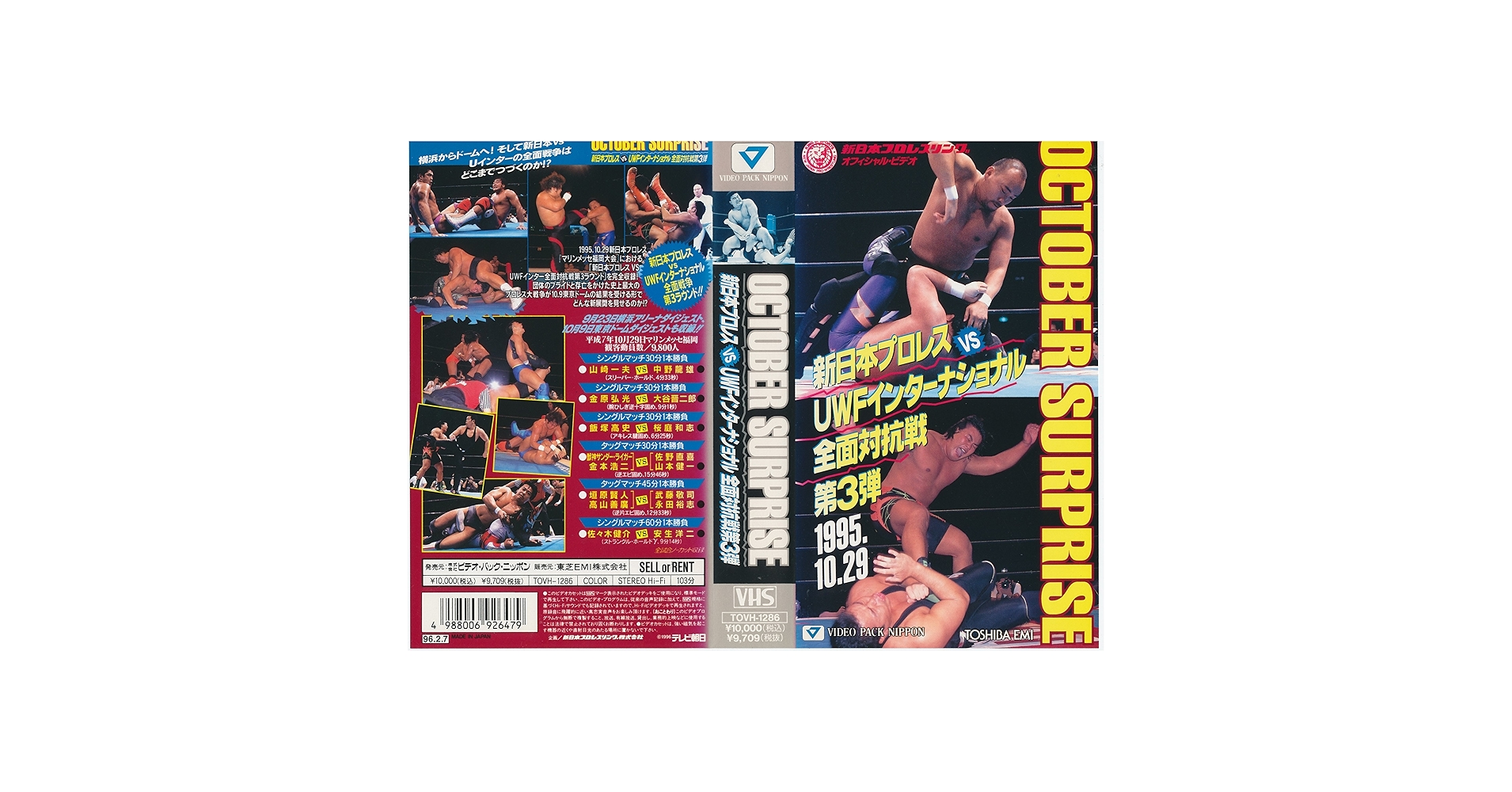 Amazon.co.jp: OCTOBER SURPRISE～新日本プロレスVS UWF
