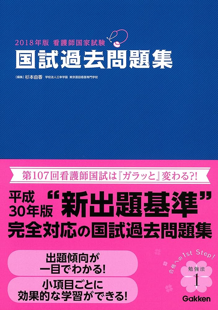 M様限定！看護師国家試験過去問題集と攻略集 さわ研究所 看護師国家試験対策 看護国試過去問完全攻略集 2024年合格