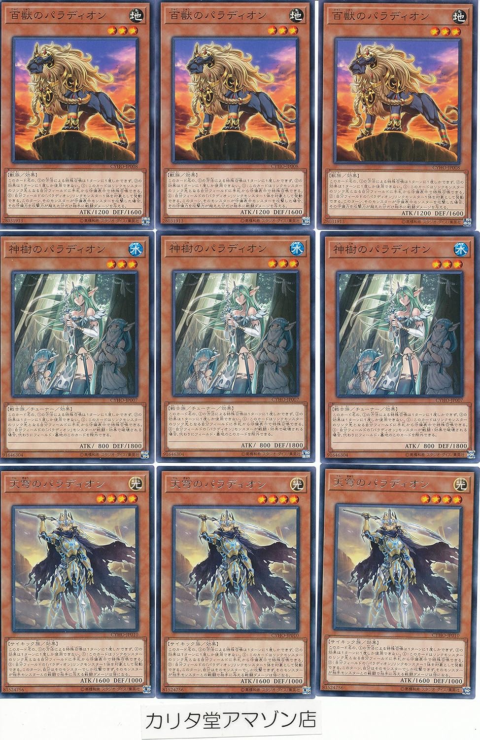 遊戯王 - 遊戯王　アークロードパラディオン他10枚 遊戯王 機界騎士パラディオン 遊戯王』アークロード·パラディ