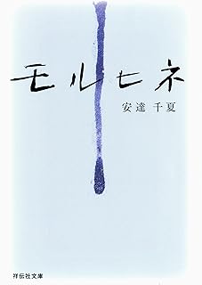 モルヒネ (祥伝社文庫)