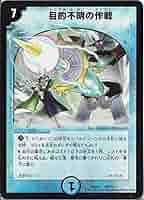 デュエルマスターズ 目的不明の作戦 Amazon.co.jp: デュエルマスターズ 目的不明の作戦