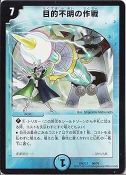 デュエルマスターズ 目的不明の作戦 A1MpskVvbAL._AC_UF350,