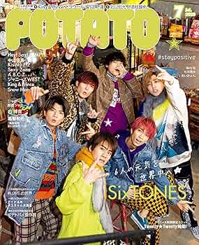 POTATO (ポテト) 2019年 07月号 POTATO (ポテト) 2019年 07月号 POTATO(ポテト) 2019年 07 月号