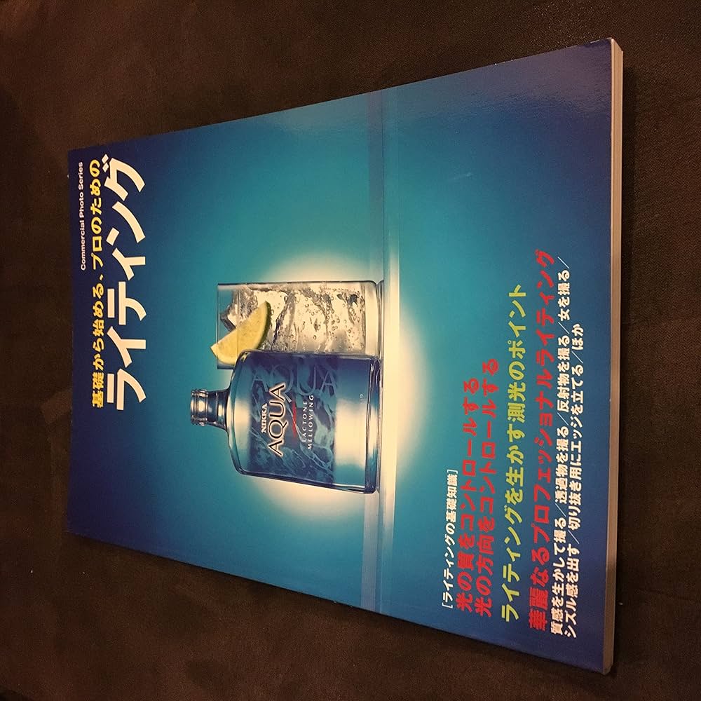 美しい写真ライティング : 商品の魅力を引き出す静物撮影術 Amazon.co.jp: 美しい写真ライティング 商品の魅力を引き出す