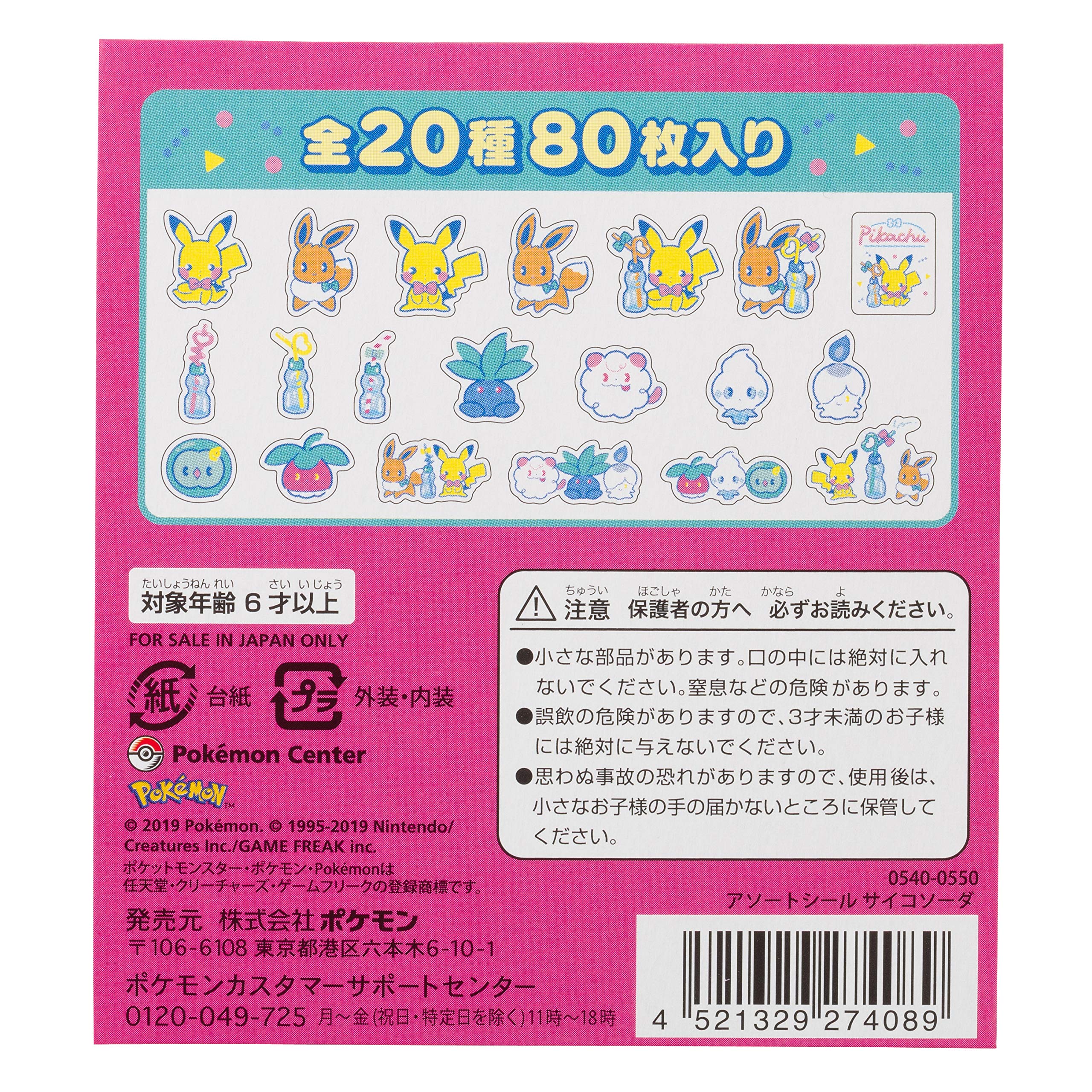 Amazon | ポケモンセンターオリジナル アソートシール サイコソーダ