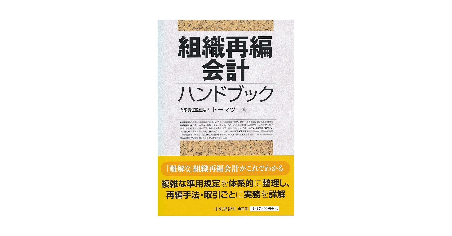 【帯付き】(第7版) 会計処理ハンドブック トーマツ 帯付き】(第7版) 会計処理ハンドブック トーマツ Amazon.co.jp