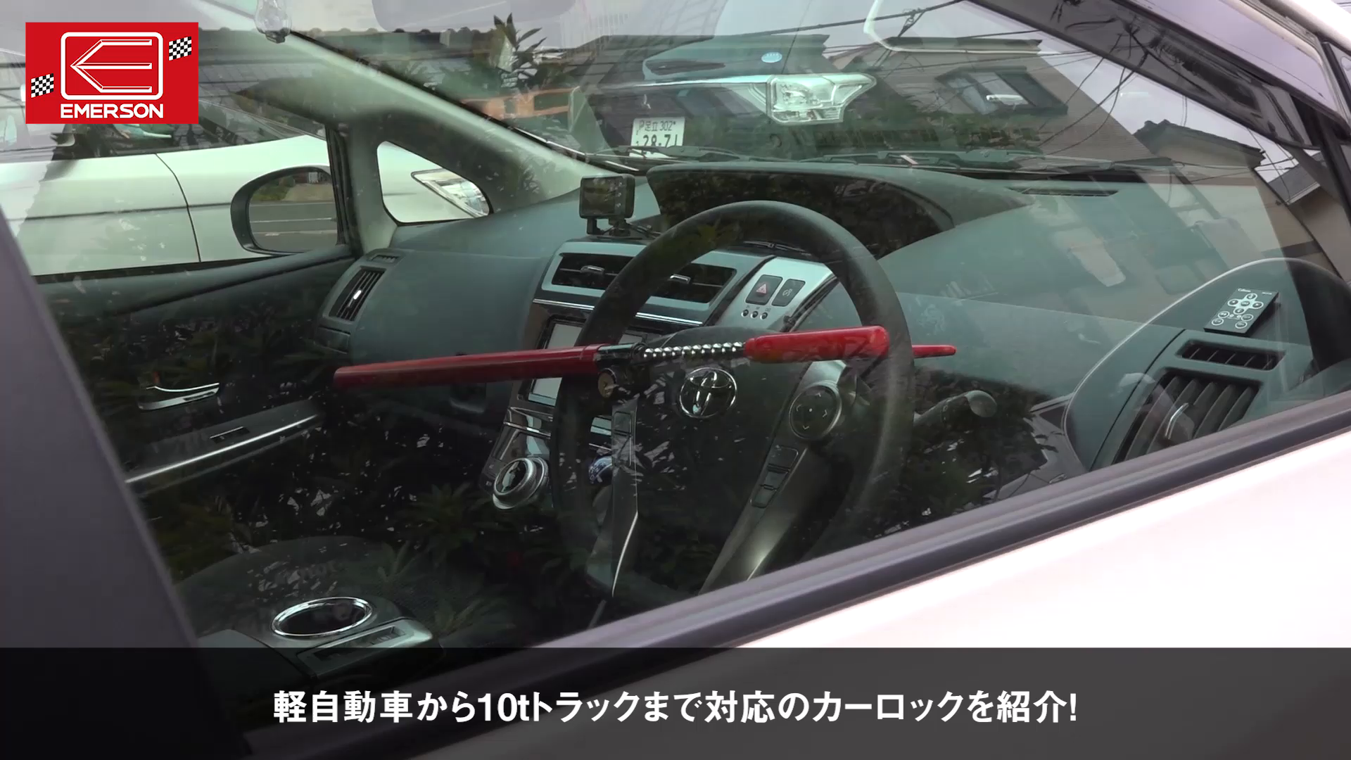 Amazon エマーソン 盗難防止 ハンドルロック Em 119 コードグラバー リレーアタック 対策グッズ 軽自動車 10tトラックまで 硬質性合金 クロス式キー採用 内径290mm 490mm以内 ハンドル太さ56mm以下 Emerson Em 119 車 バイク 車 バイク