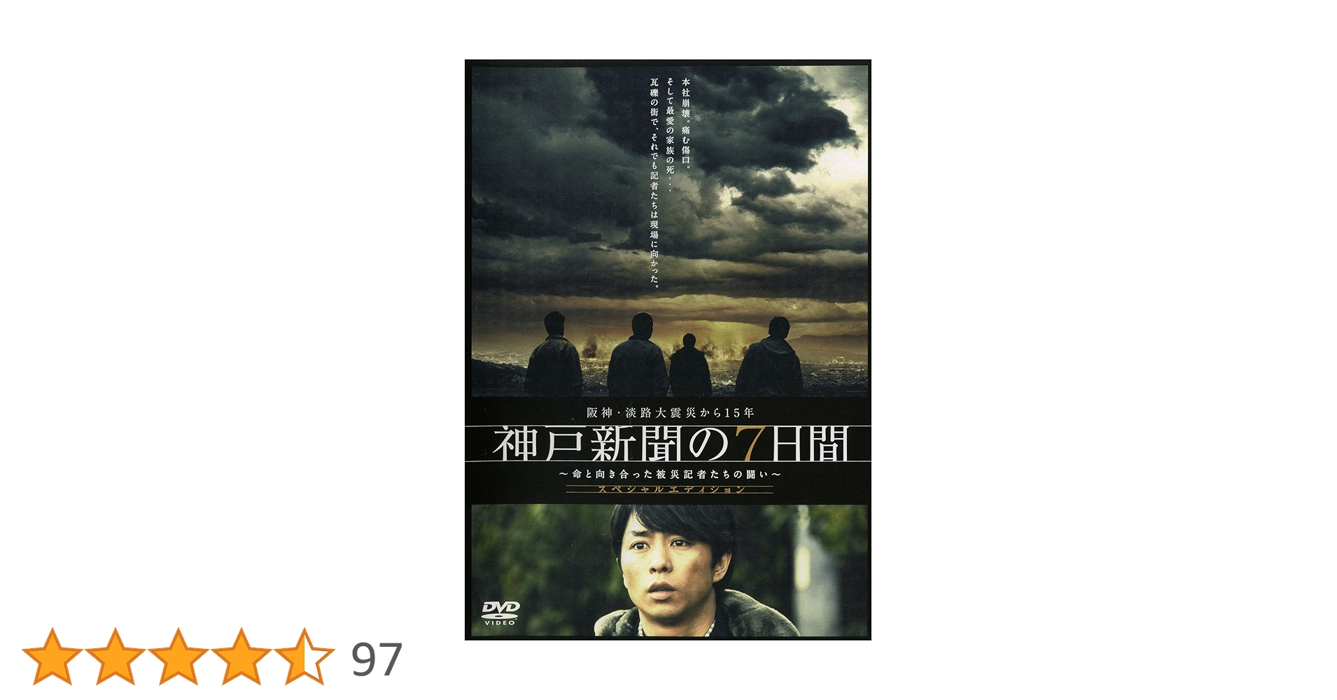 Amazon.co.jp: 阪神・淡路大震災から15年 神戸新聞の7日間 ~命と
