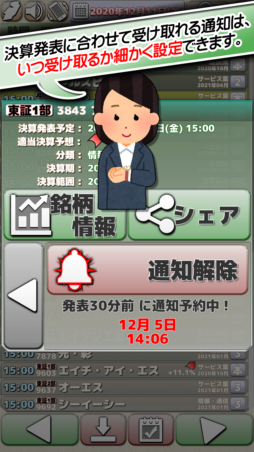 決算発表日時速報-Amazonアプリストアのアプリ