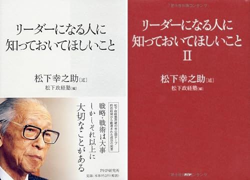 リーダーになる人に知っておいてほしいこと