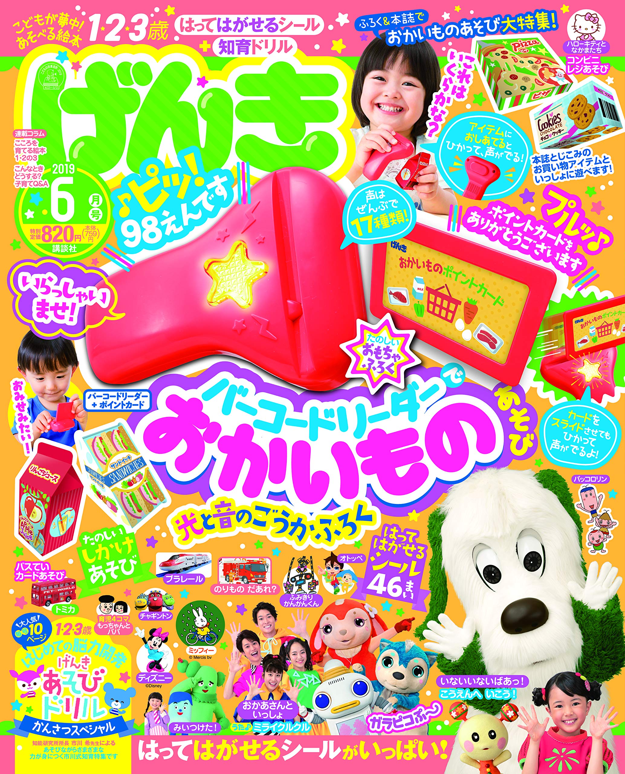 げんき 19年 06 月号 雑誌 本 通販 Amazon げんき 19年 06 月号 雑誌 本 通販 Amazon