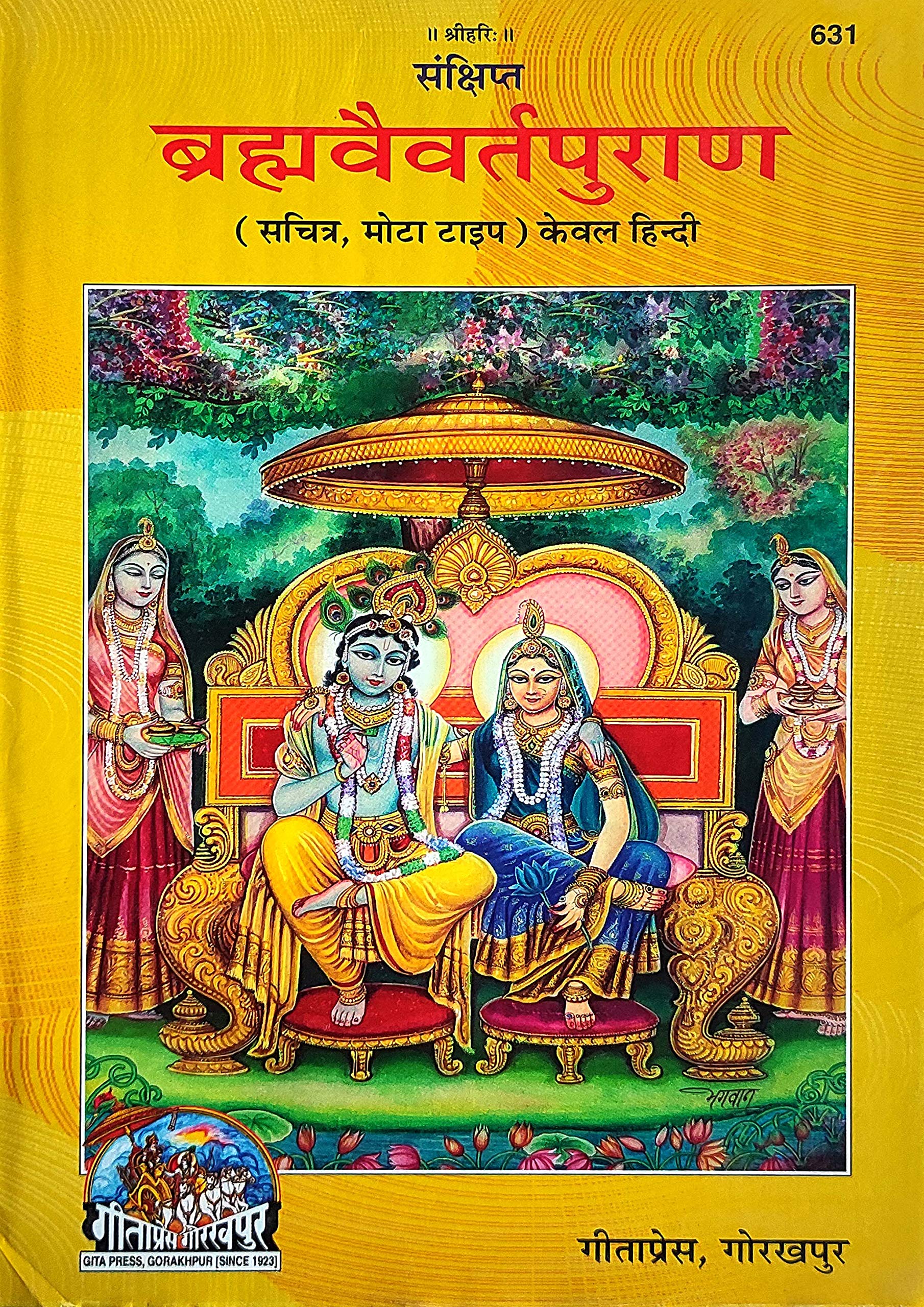 MAHENDRA ENTERPRAISES-BRAHAMVAIVART PURAN(SACHITRA,MOTA TYPE) KEVAL HINDI ,CODE-631