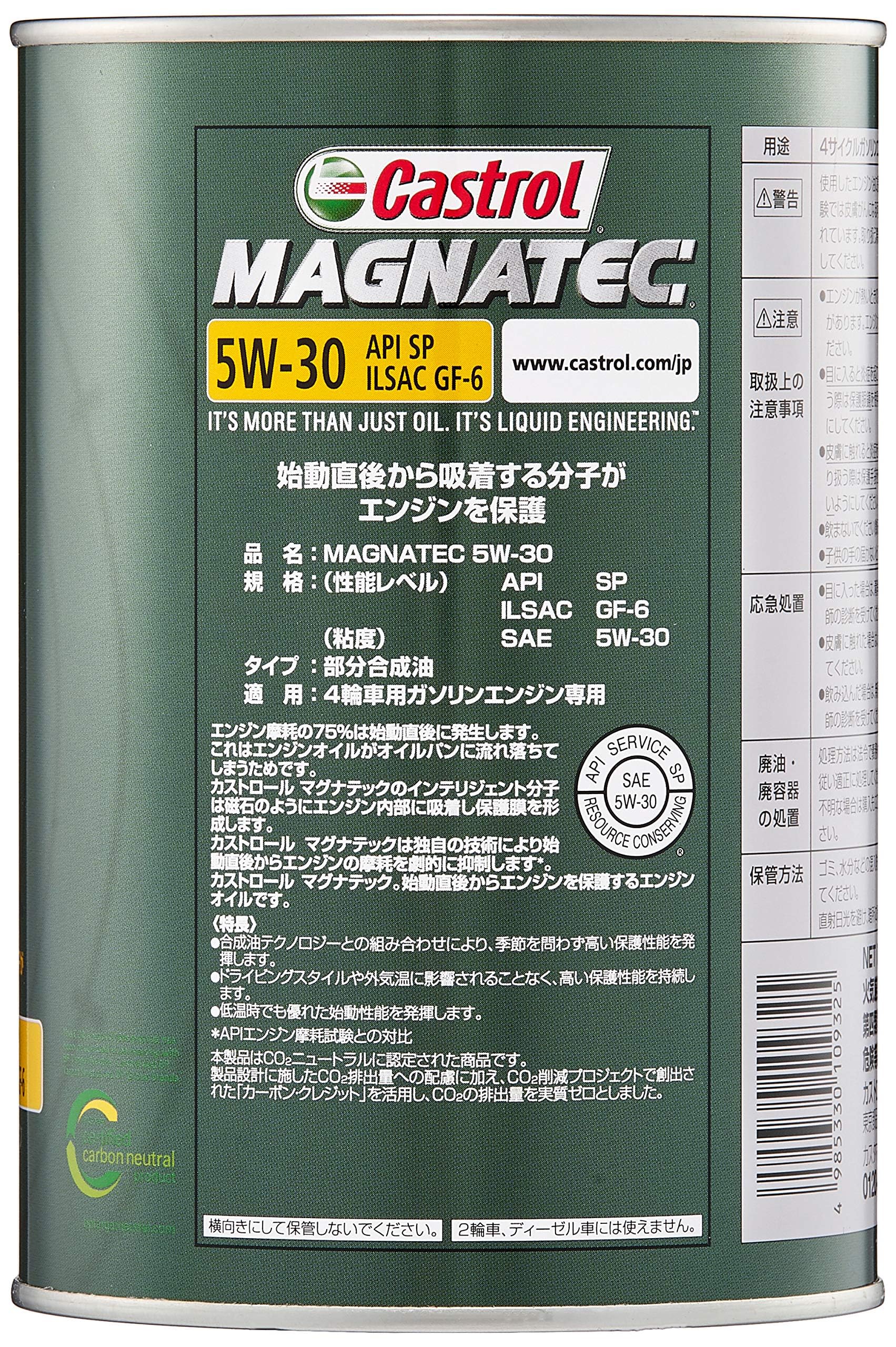 カストロール マグナテック エンジンオイル 5W-30 4L 8L 2缶セット