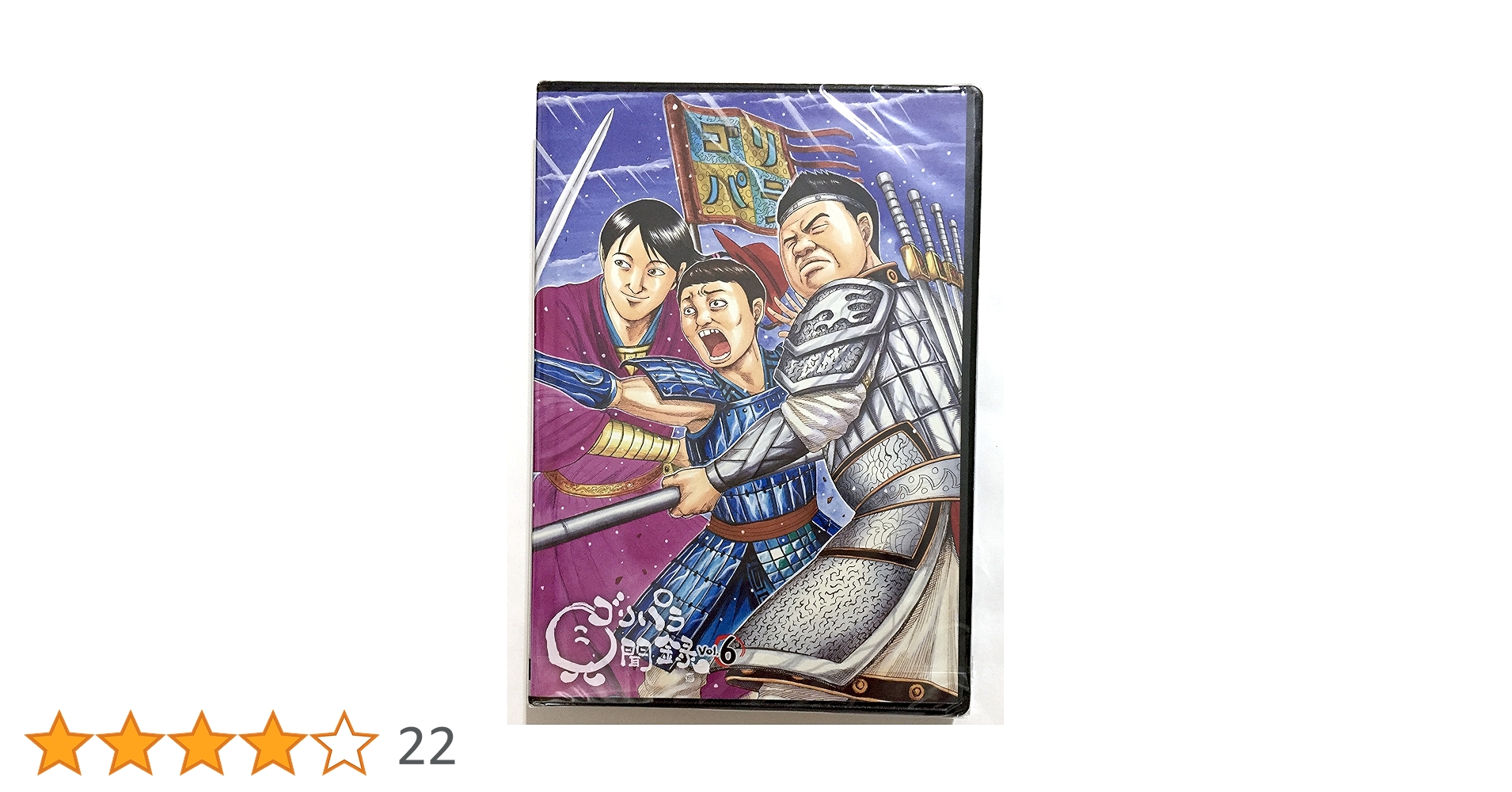Amazon.co.jp: 6．ゴリパラ見聞録 【DVD】 : DVD