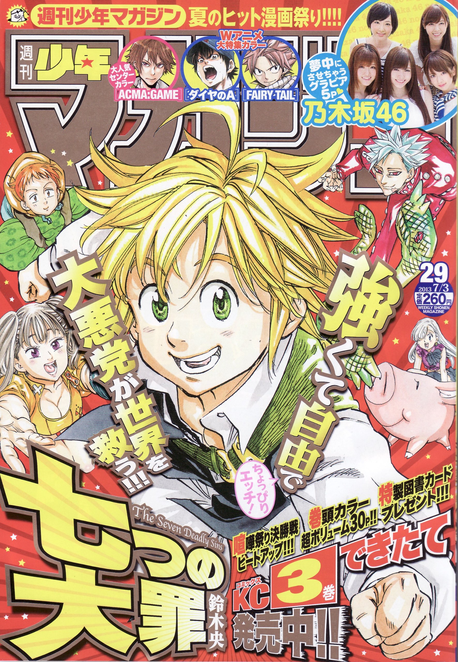 Amazon.co.jp: 週刊少年マガジン 2013年7月3日 [雑誌][2013.6.19] : 本