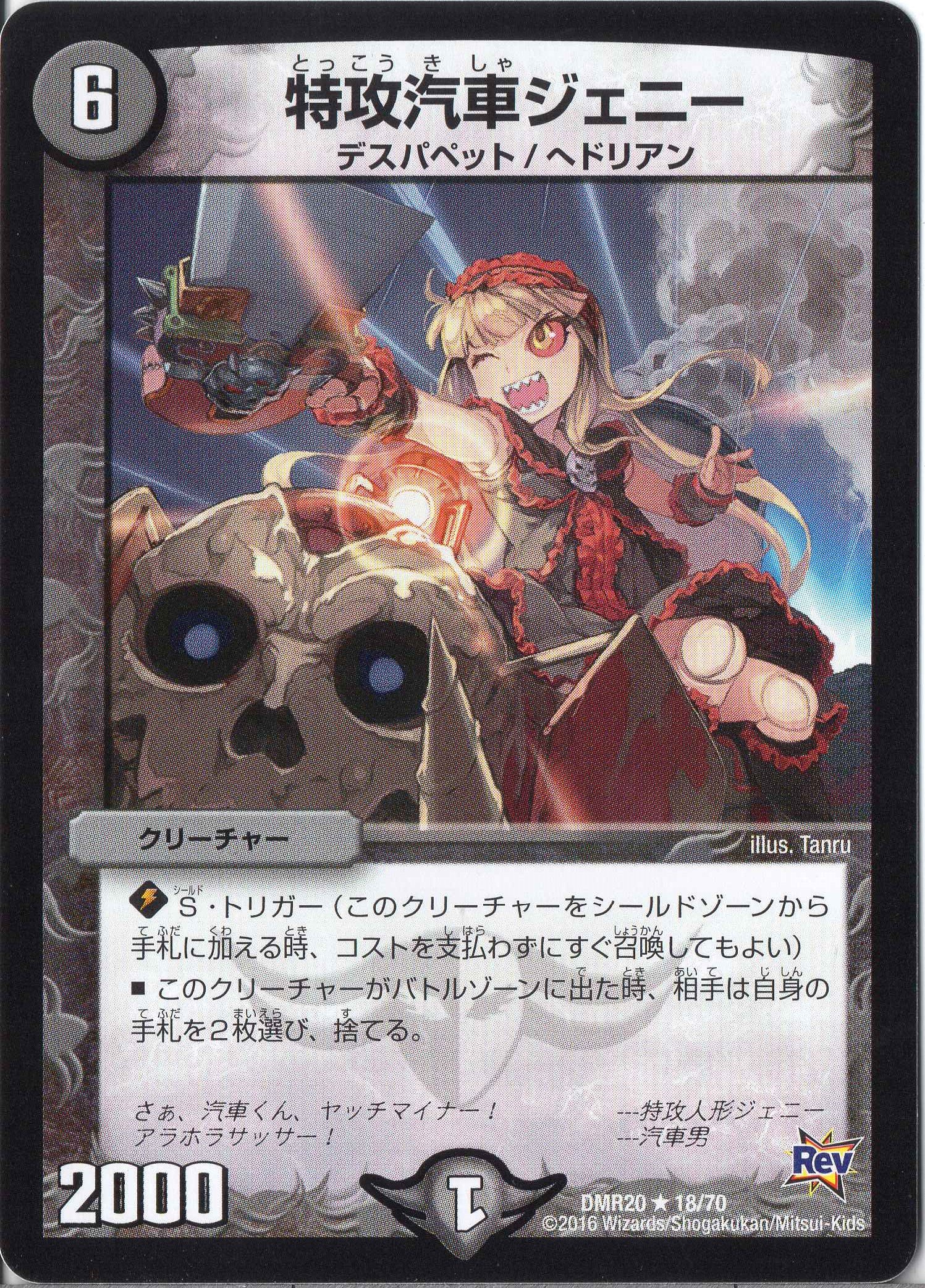Amazon.co.jp: デュエルマスターズ DMR20-018-R 《特攻汽車ジェニー