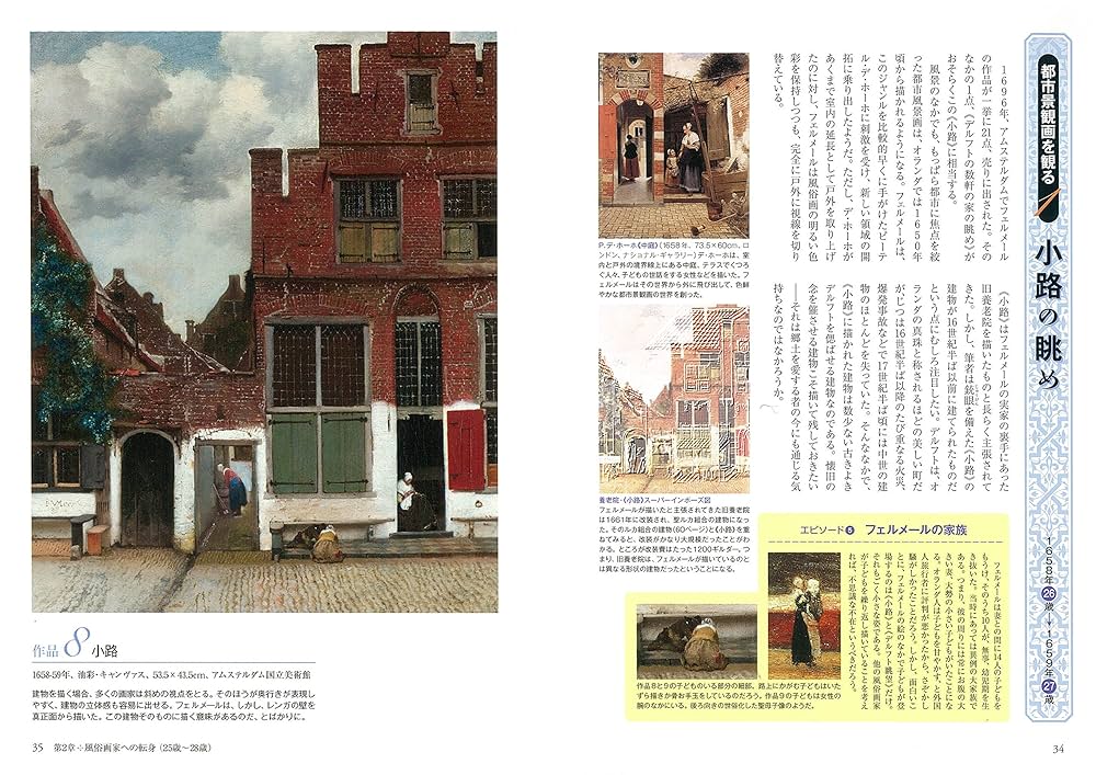 Amazon.co.jp: もっと知りたいフェルメール 改訂版 生涯と作品