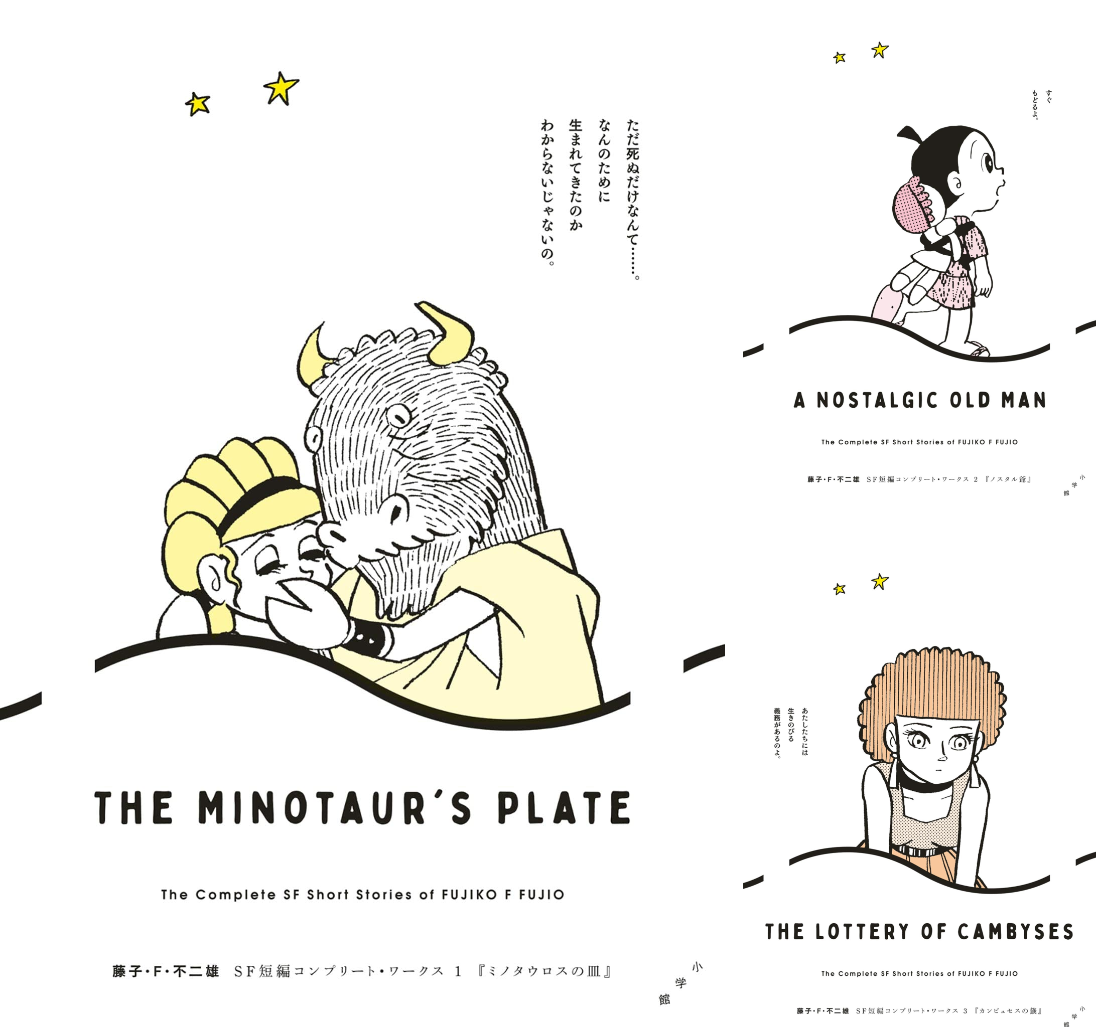 藤子・F・不二雄SF短編コンプリート・ワークス (全10巻) Kindle版