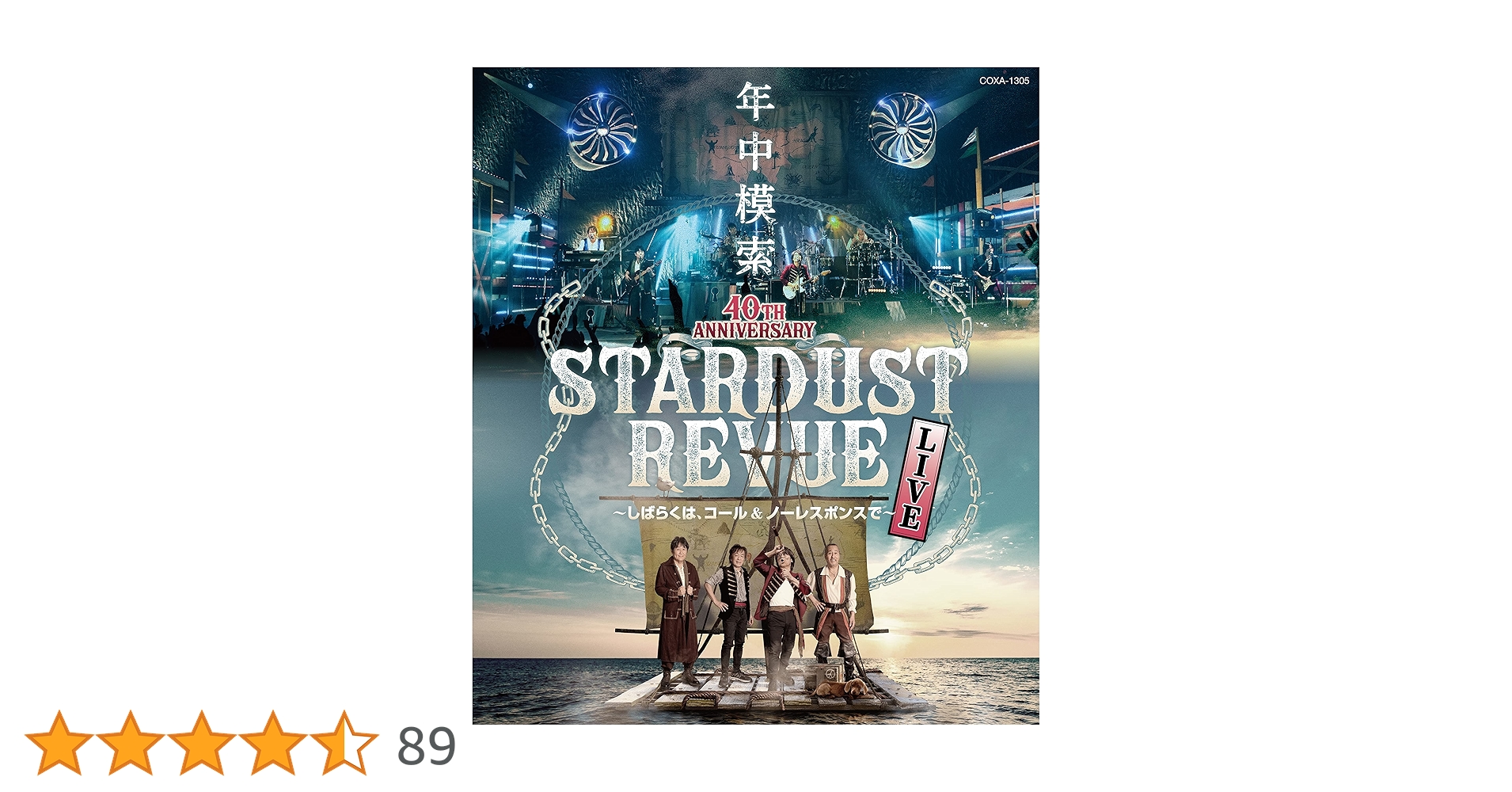 Amazon.co.jp: スターダスト☆レビュー 40TH ANNIVERSARY年中模索