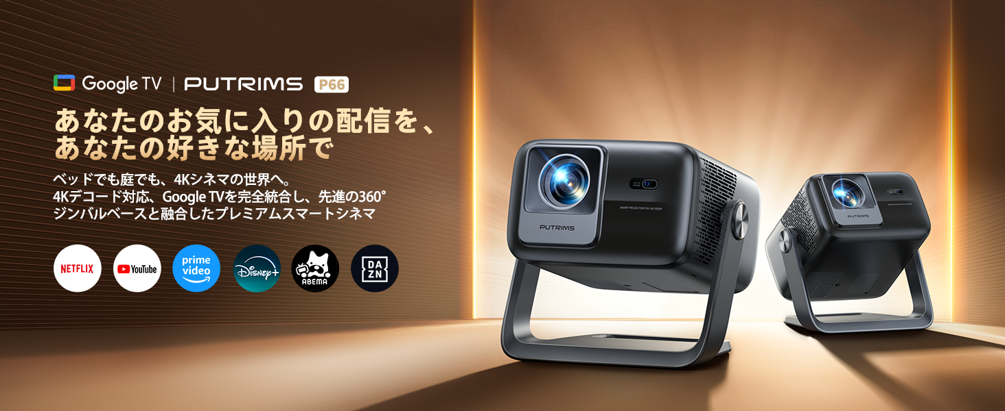 Amazon.co.jp: プロジェクター4K【公式Google TV＆1200ASNI高輝度