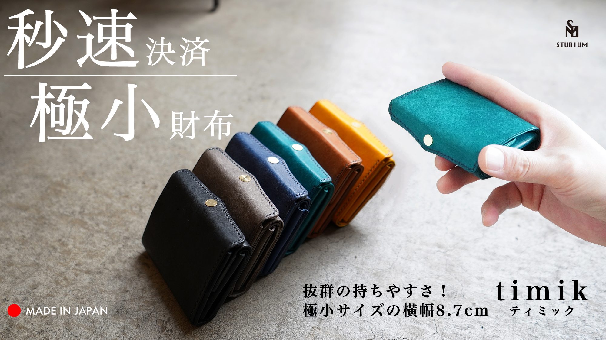 Amazon | [STUDIUM] ストゥディウム 極小 三つ折り財布「TIMIK