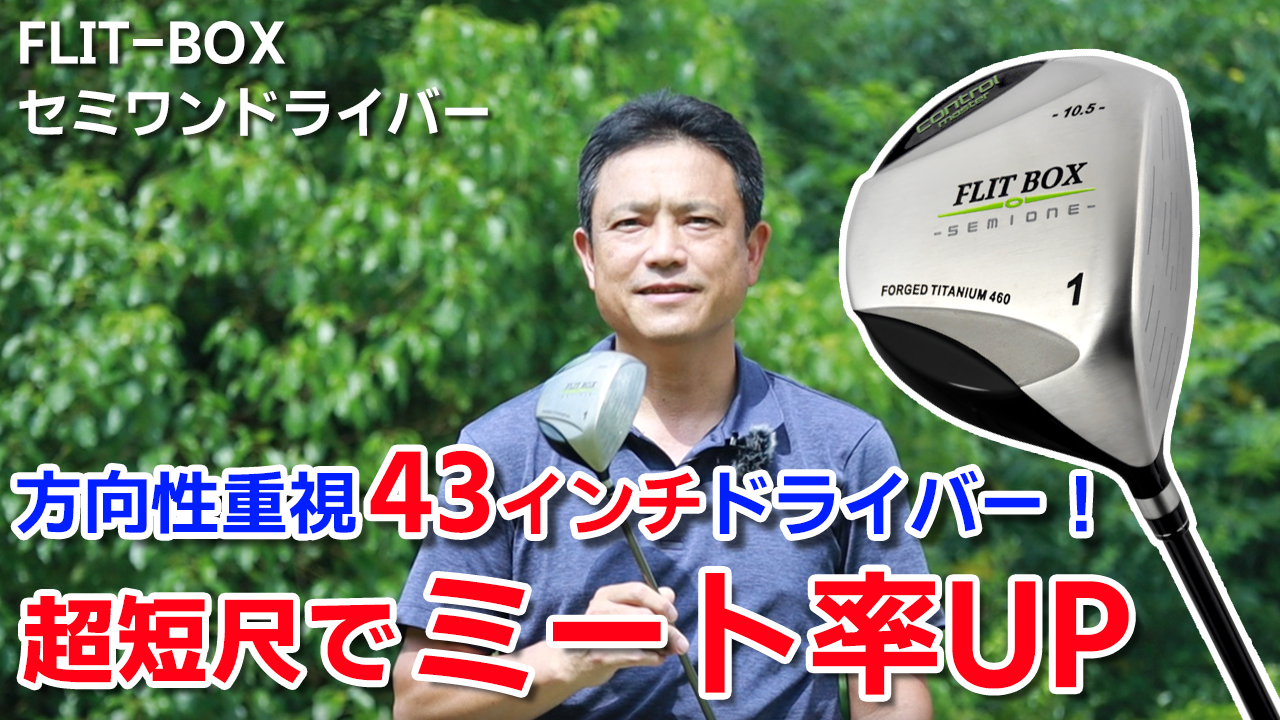 Amazon.co.jp: FLIT BOX SEMIONE ドライバー 右用 メンズ フリット