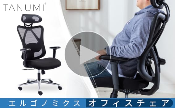 Amazon.co.jp: TANUMI 人間工学オフィスチェア | ハイバック 事務椅子