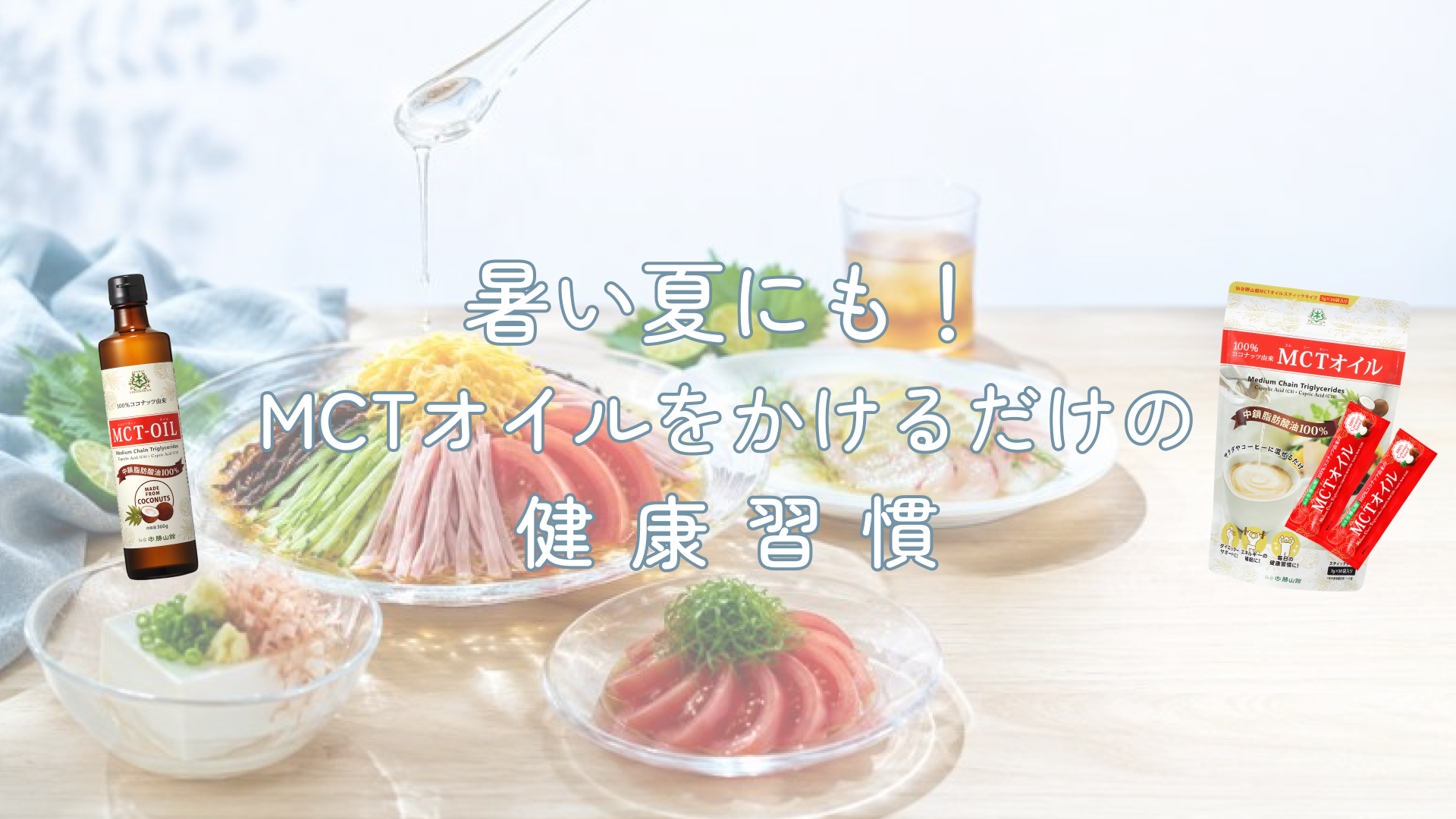Amazon | 【TVで話題】 MCTオイル 仙台勝山館 360g | 【医師推奨