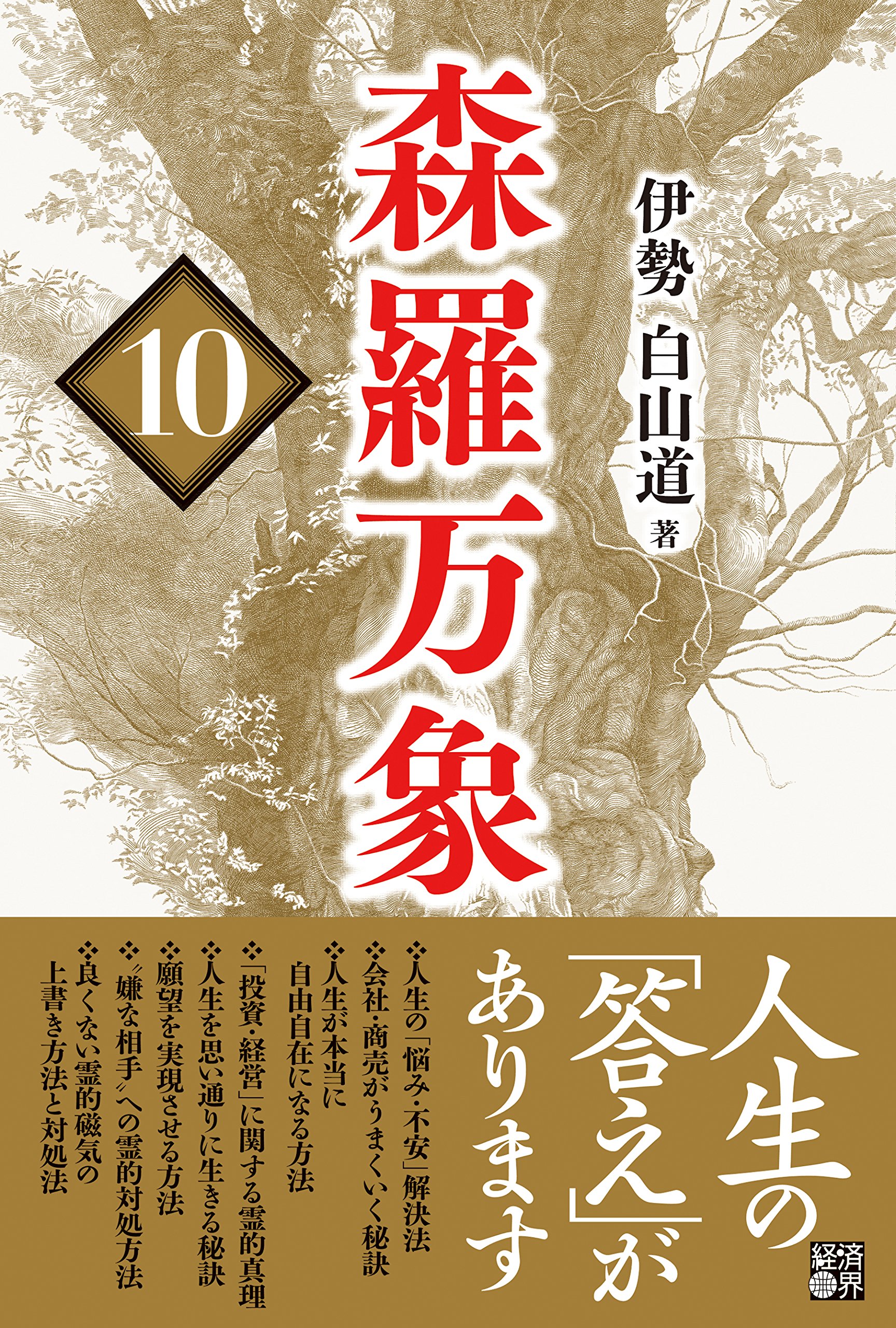 60 割引 伊勢白山道森羅万象 Pu Pupoljak Hr