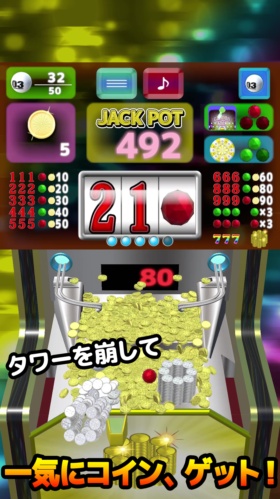 エキサイティング コイン落とし：コインゲーム-Amazonアプリストアのアプリ