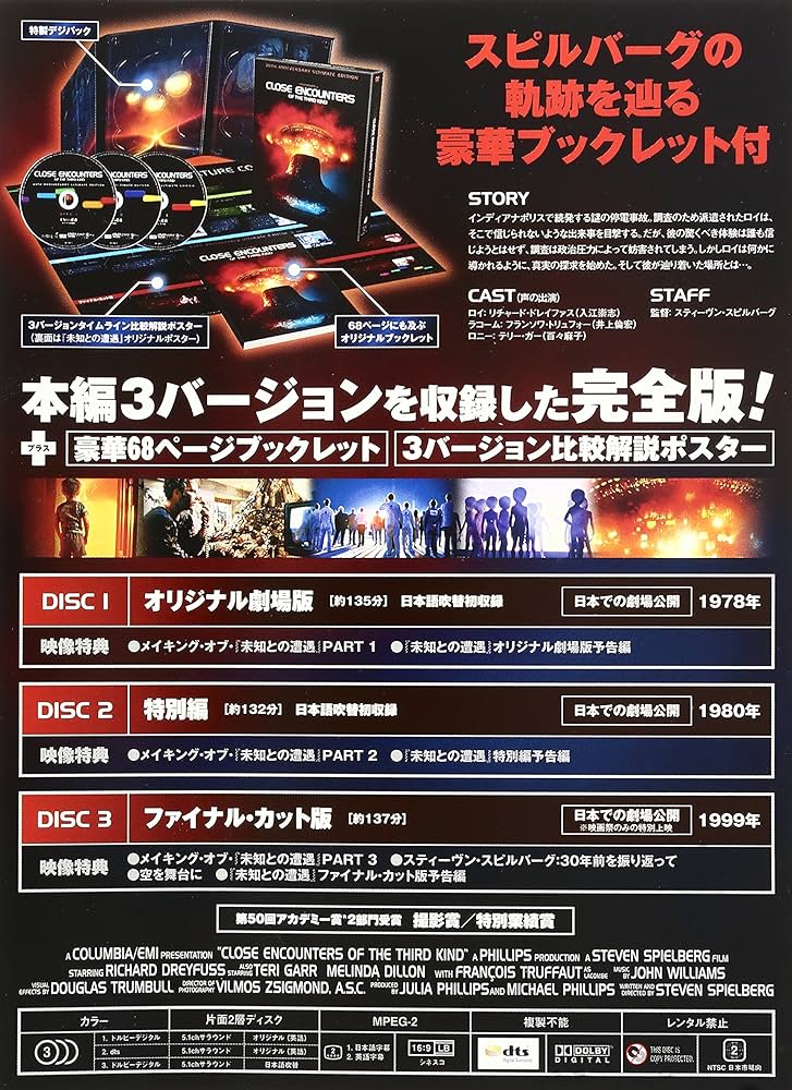 Amazon.co.jp: 未知との遭遇 製作30周年アニバーサリー