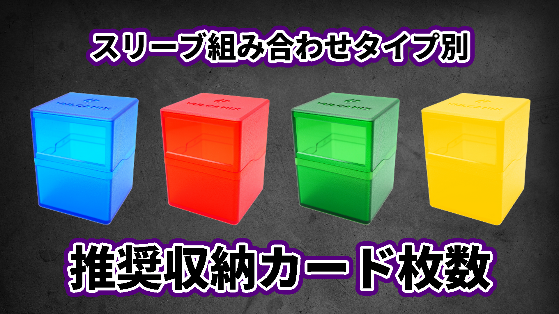 Amazon.co.jp: VULCANIX カスタムカラーデッキケース カードゲーム用