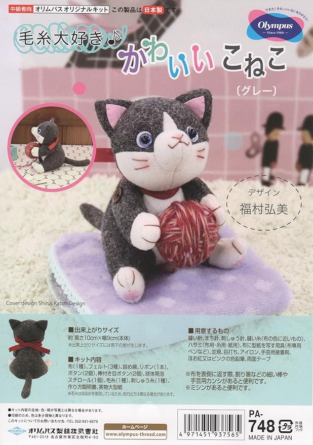 Amazon Co Jp オリムパス キャットコレクション ぬいぐるみキット 毛玉大好き かわいいこねこ グレー Pa 748 ホビー 通販