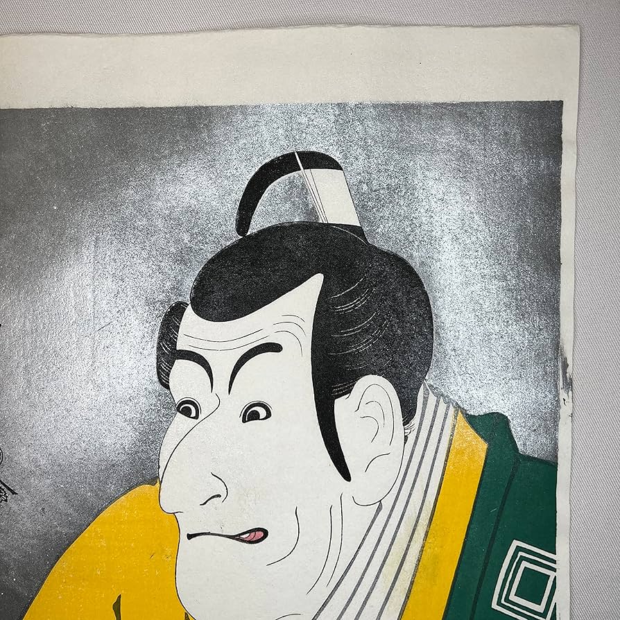 Amazon | 木版画 東洲斎写楽 市川鰕蔵の竹村定之進 松崎啓三郎