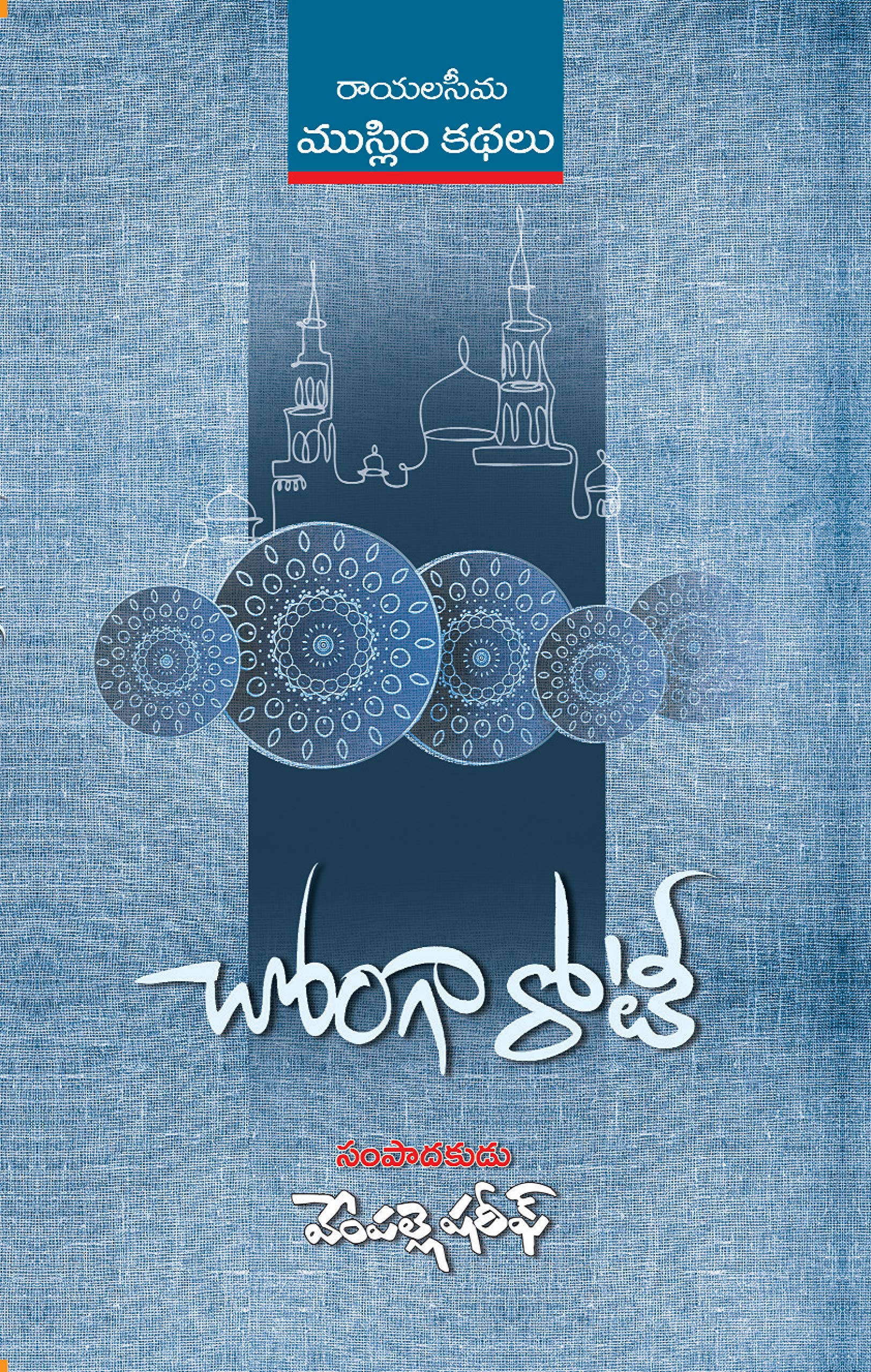 CHONGA ROTI (రాయలసీమ కథలు)