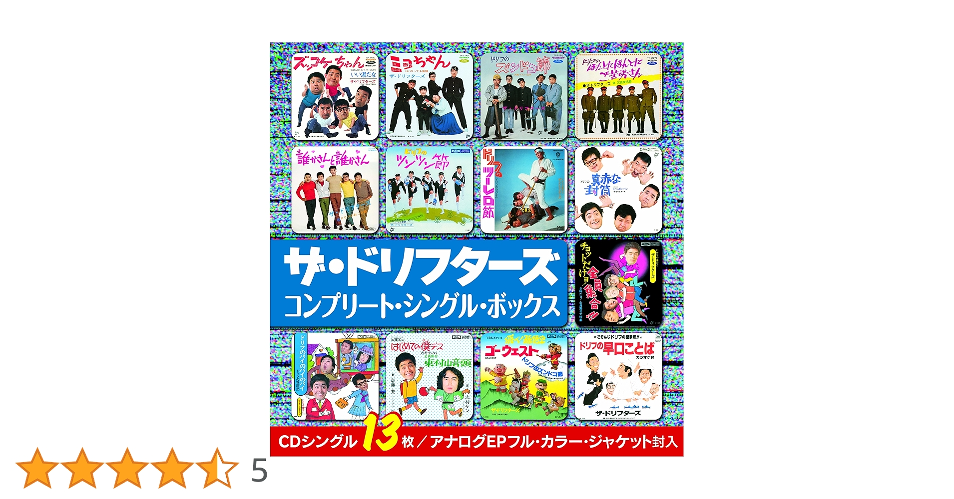 ザ・ドリフターズ　コンプリート·シングル·ボックス　CDシングル13枚 Amazon.co.jp: コンプリート・シングル・ボックス: ミュージック